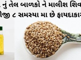 Tal na Tel na fayda in Gujarati - Tal nu Tel - તલ ના તેલ ના ફાયદા
