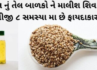 તલ નું તેલ બાળકો ને માલીશ શિવાય બીજી ૮ સમસ્યા મા છે ફાયદાકારક – Tal Nu Tel Tal na Tel na fayda in Gujarati - Tal nu Tel - તલ ના તેલ ના ફાયદા