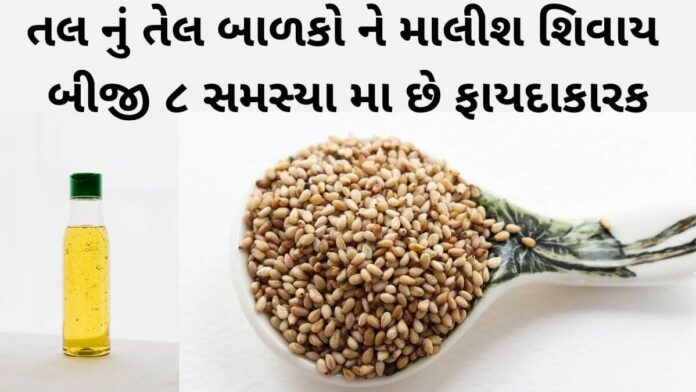 Tal na Tel na fayda in Gujarati - Tal nu Tel - તલ ના તેલ ના ફાયદા