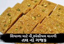 Tal no Gajak recipe in Gujarati - તલ નો ગજક - Gajak recipe in Gujarati