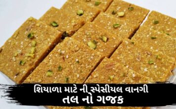 તલ નો ગજક બનાવવાની રીત | Tal no gajak recipe in gujarati Tal no Gajak recipe in Gujarati - તલ નો ગજક - Gajak recipe in Gujarati
