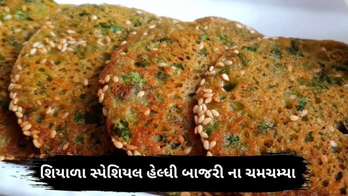 bajri na chamchamiya Recipe in Gujarati - બાજરી ના ચમચમીયા રેસીપી - recipe of ChamChamiya