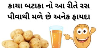 bataka na ras na fayda in gujarati - Potato juice Health Benefits
