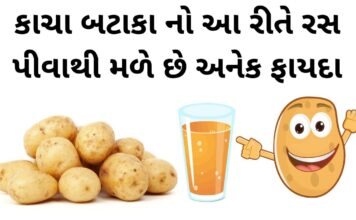bataka na ras na fayda in gujarati - Potato juice Health Benefits