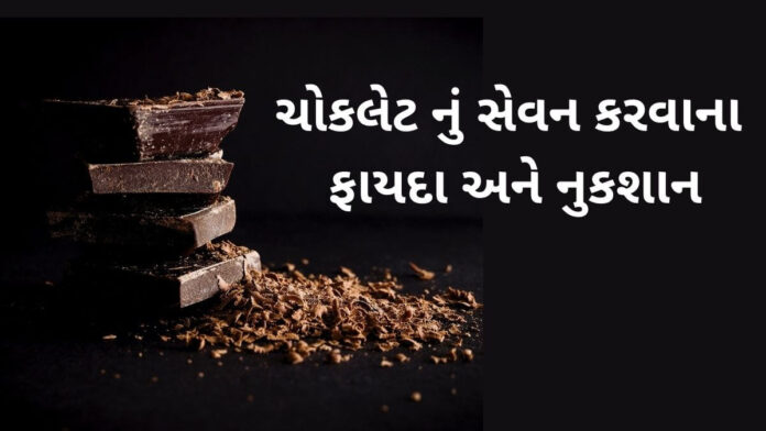 chocolate khavana fayda in Gujarati - benefits of chocolate in Gujarati - ચોકલેટ ના ફાયદા - choklet na fayda in Gujarati