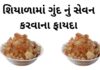 gund na fayda in Gujarati - ગુંદ ના ફાયદા - Gund na fayda