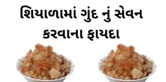 gund na fayda in Gujarati - ગુંદ ના ફાયદા - Gund na fayda