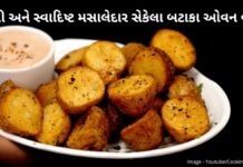 healthy roasted potato recipe - સેકેલા બટાકા ઓવન વગર