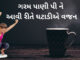 ગરમ પાણી પી ને આવી રીતે ઘટાડીએ વજન hot water for weight loss in Gujarati - ગરમ પાણી વજન ઘટાડવા