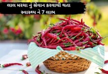 lal marcha na fayda in Gujarati - red chili health benefits in Gujarati - લાલ મરચા ના ફાયદા