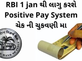 how positive pay system will Work - પોઝિટિવ પે સિસ્ટમ
