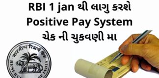 how positive pay system will Work - પોઝિટિવ પે સિસ્ટમ