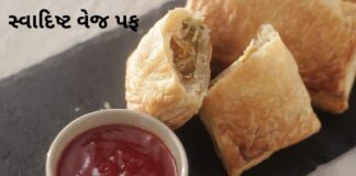 Veg Puff - puff banavani recipe in gujarati - bataka puff recipe in gujarati - વેજ પફ