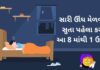 sari nindar mate gharelu upay in Gujarati - સારી ઊંઘ મેળવવા સુતા પહેલા કરો આ ઉપાય - sari nindar mate gharelu upay in Gujarati - good sleep tips in Gujarati