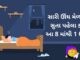 sari nindar mate gharelu upay in Gujarati - સારી ઊંઘ મેળવવા સુતા પહેલા કરો આ ઉપાય - sari nindar mate gharelu upay in Gujarati - good sleep tips in Gujarati