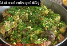 surti undhiyu recipe in Gujarati - undhiyu recipe in Gujarati - સુરતી ઊંધિયું બનાવવાની રીત - surti undhiyu recipe