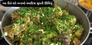 surti undhiyu recipe in Gujarati - undhiyu recipe in Gujarati - સુરતી ઊંધિયું બનાવવાની રીત - surti undhiyu recipe