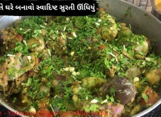 surti undhiyu recipe in Gujarati - undhiyu recipe in Gujarati - સુરતી ઊંધિયું બનાવવાની રીત - surti undhiyu recipe