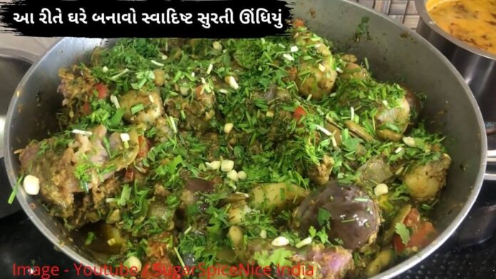 surti undhiyu recipe in Gujarati - undhiyu recipe in Gujarati - સુરતી ઊંધિયું બનાવવાની રીત - surti undhiyu recipe