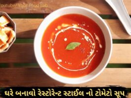 tomato soup recipe in Gujarati - ટોમેટો સૂપ બનાવવાની રીત
