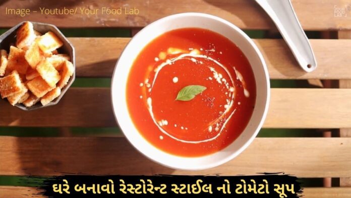 tomato soup recipe in Gujarati - ટોમેટો સૂપ બનાવવાની રીત