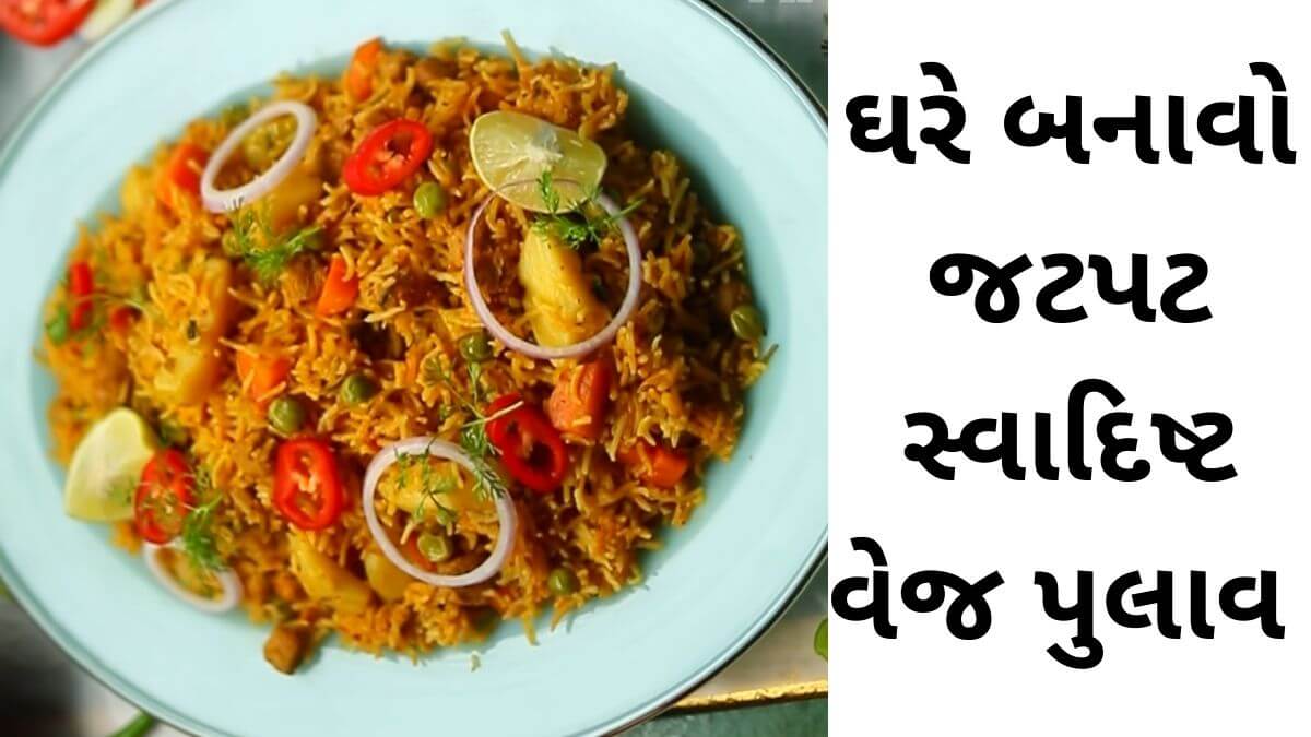 veg pulav recipe in Gujarati - cooker pulao recipe in Gujarati - વેજ પુલાવ રેસીપી - veg pulao recipe in Gujarati