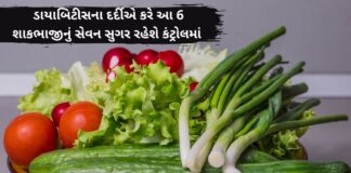 ડાયાબિટીસના દર્દીએ કરે આ 6 શાકભાજીનું સેવન સુગર રહેશે કંટ્રોલમાં vegetables to eat in diabetes Details In Gujarati - ડાયાબીટીસ મા શું ખાવું