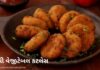 Crispy Vegetable cutlet recipe in Gujarati - Katles recipe in Gujarati - ક્રિસ્પી વેજીટેબલ કટલેસ બનાવવાની રીત
