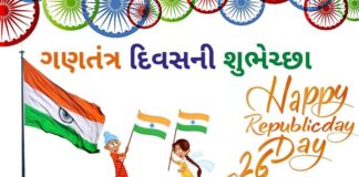 Gantantra diwas wishes in Gujarati