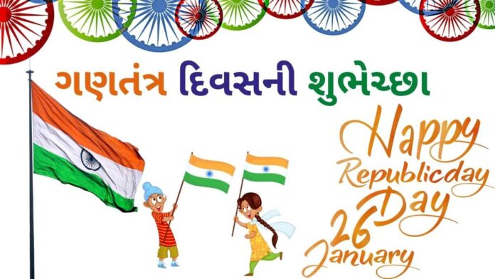 Gantantra diwas wishes in Gujarati