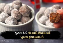 Ginger candy recipe in Gujarati - જીંજર કેન્ડી રેસીપી
