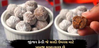 Ginger candy recipe in Gujarati - જીંજર કેન્ડી રેસીપી