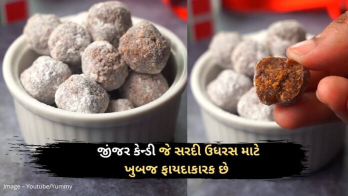 Ginger candy recipe in Gujarati - જીંજર કેન્ડી રેસીપી