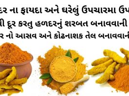 હળદર ના ફાયદા - હળદર વાળા દૂધ ના ફાયદા - હળદર ના ઘરગથ્થુ ઉપયોગ - Haldar na fayda - haldar na gharelu upay - Haldar benefits in Gujarati - turmeric benefits in Gujarati