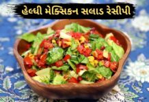 Mexican salad recipe in Gujarati - મેક્સિકન સલાડ રેસીપી