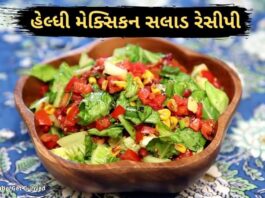 Mexican salad recipe in Gujarati - મેક્સિકન સલાડ રેસીપી