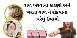 Val Kharva na Karan ane kharta val no upay - val kharva na karan - વાળ ખરવાના કારણો - ખરતા વાળ રોકવાના ઉપાયો