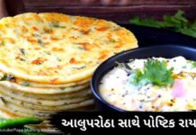 aloo partha with rayta recipe in Gujarati - બટાકા ના પરોઠા બનાવવાની રીત - આલુ પરોઠા બનાવવાની રીત