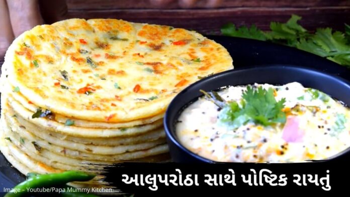 aloo partha with rayta recipe in Gujarati - બટાકા ના પરોઠા બનાવવાની રીત - આલુ પરોઠા બનાવવાની રીત