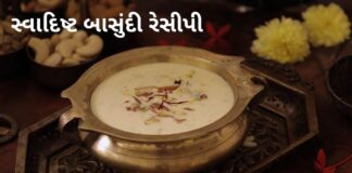 basundi banavani rit recipe Gujarati - - બાસુંદી બનાવવાની રીત - બાસુંદી બનાવવાની રેસીપી - basundi recipe in gujarati - basundi banavani rit recipe