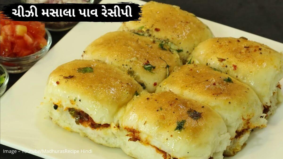 ચીઝ મસાલા પાઉં રેસીપી - ચીઝી મસાલા પાવ રેસીપી - cheese masala pav recipe in Gujarati