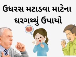 ઉધરસ નો ઉપાય - cough treatment cough home remedy in Gujarati - ઉધરસ મટાડવા માટેના ઘરગથ્થું ઉપાયો - udhras upchar in Gujarati - ઉધરસ નો ઉપાય