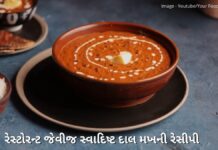 રેસ્ટોરન્ટ જેવીજ સ્વાદિષ્ટ અને ક્રીમી દાલ મખની રેસીપી | Dal makhani recipe dal makhani recipe in Gujarati - દાલ મખની રેસીપી