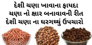 દેશી ચણા ખાવાના ફાયદા - કાળા ચણા ના ફાયદા - deshi chana khava na fayda - black chickpeas health benefits in Gujarati