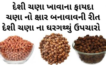 દેશી ચણા ખાવાના ફાયદા | Deshi chana khava na fayda દેશી ચણા ખાવાના ફાયદા - કાળા ચણા ના ફાયદા - deshi chana khava na fayda - black chickpeas health benefits in Gujarati