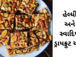 dry fruit chikki recipe in Gujarati - ડ્રાય ફ્રુટ ચીકી - ડ્રાયફ્રુટ ચીક્કી