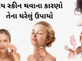dry skin solutions home remedies Gujarati - ડ્રાય સ્કીન થવાના કારણો અને તેના ઘરેલું ઉપાયો