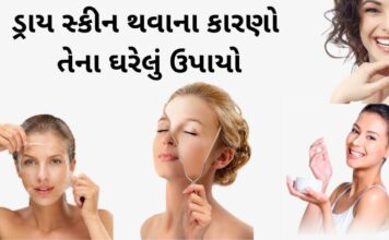dry skin solutions home remedies Gujarati - ડ્રાય સ્કીન થવાના કારણો અને તેના ઘરેલું ઉપાયો