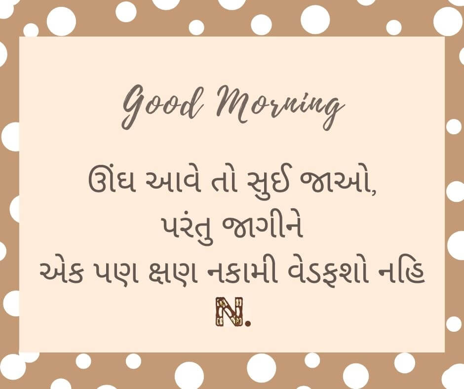 Suvichar in Gujarati