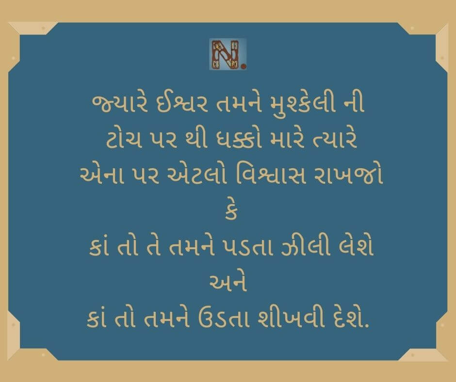 good morning suvichar in gujarati